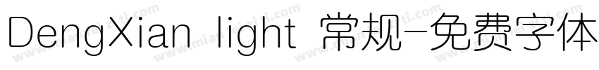 DengXian light 常规字体转换